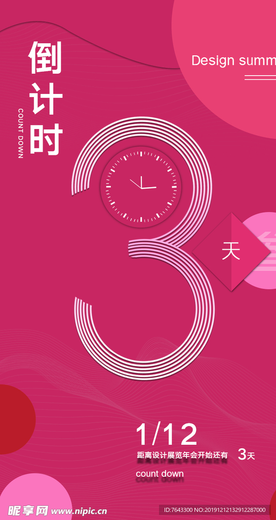 年会倒计时