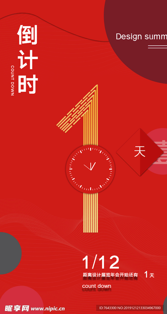 年会倒计时