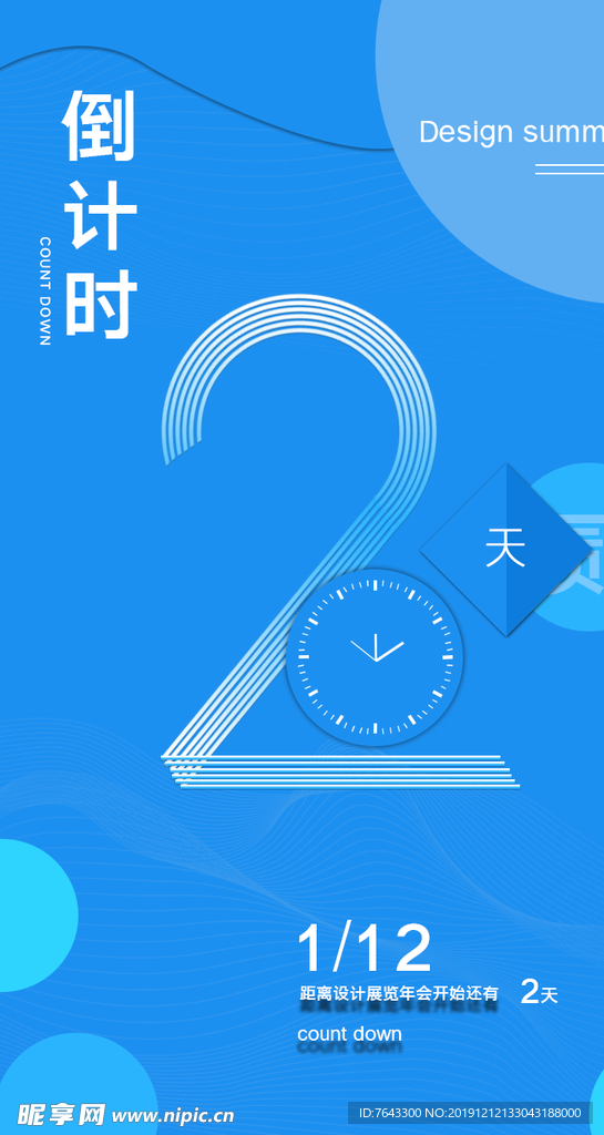年会倒计时