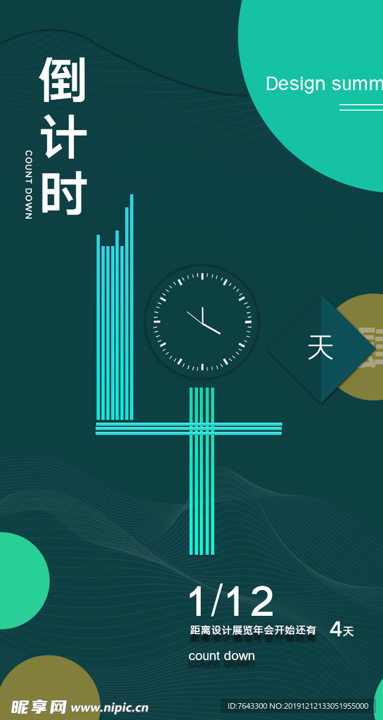 年会倒计时
