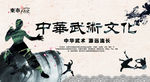 中华武术