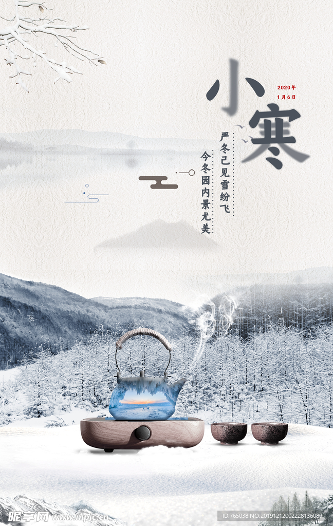 小寒