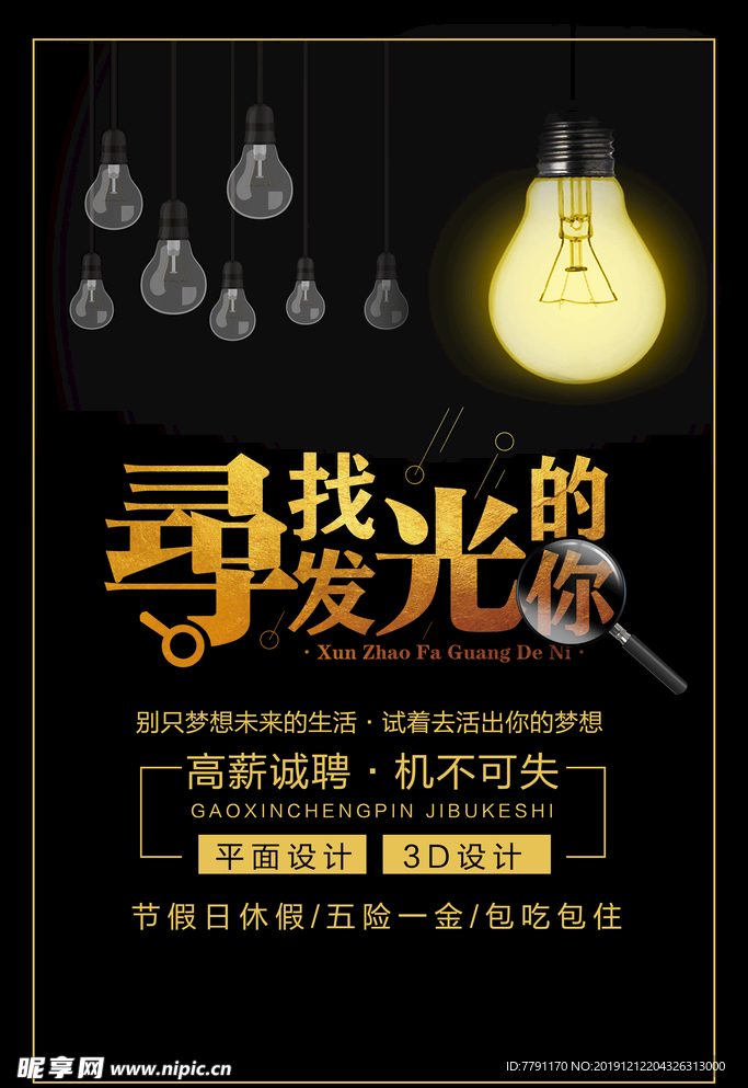 招聘