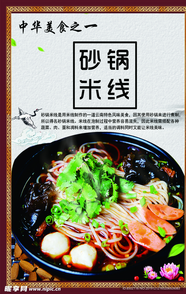 砂锅米线