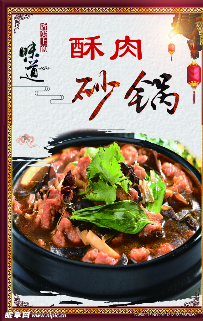 砂锅酥肉