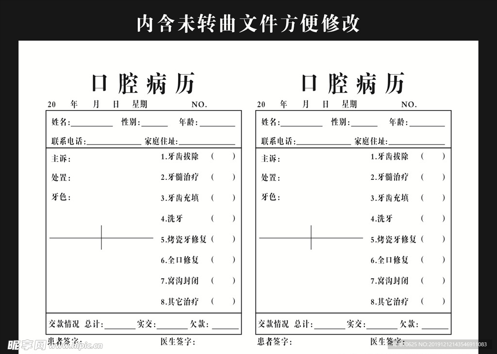 口腔病历