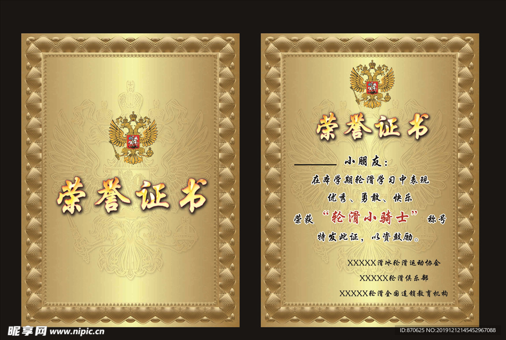 荣誉证书