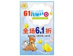 61儿童节海报