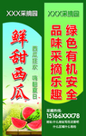 西瓜