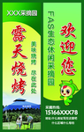烧烤