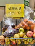 处理水果