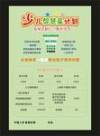 保险宣传彩页