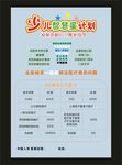 保险宣传彩页