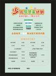 保险宣传彩页