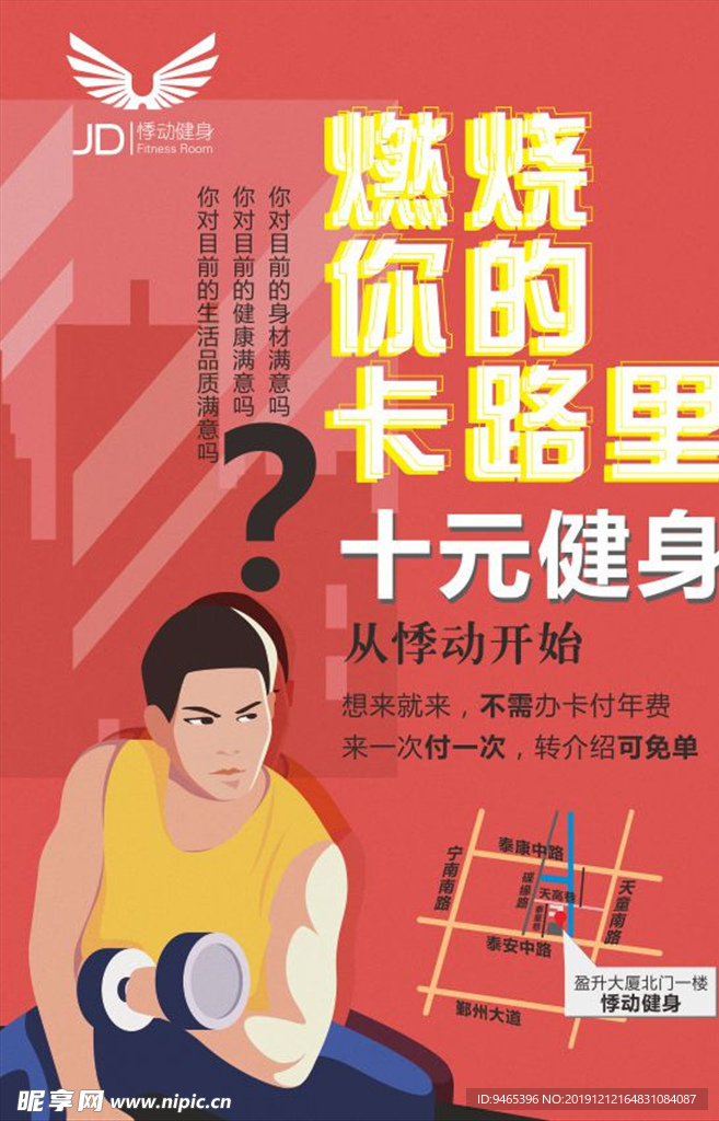 健身海报
