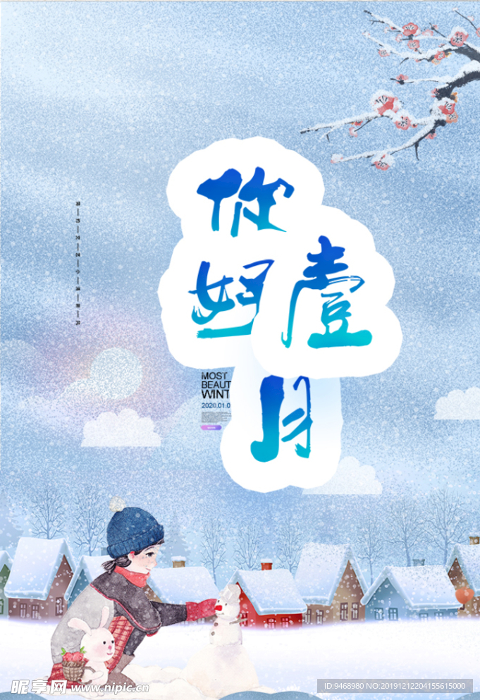 冬季