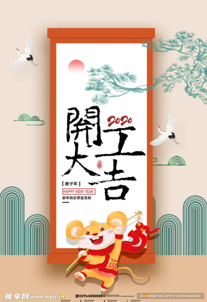 开工大吉