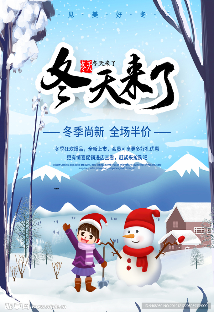 冬天海报