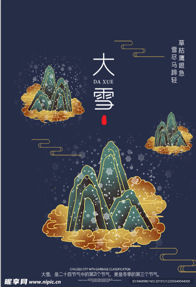 大雪