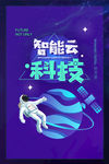 云科技