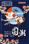 国潮海报