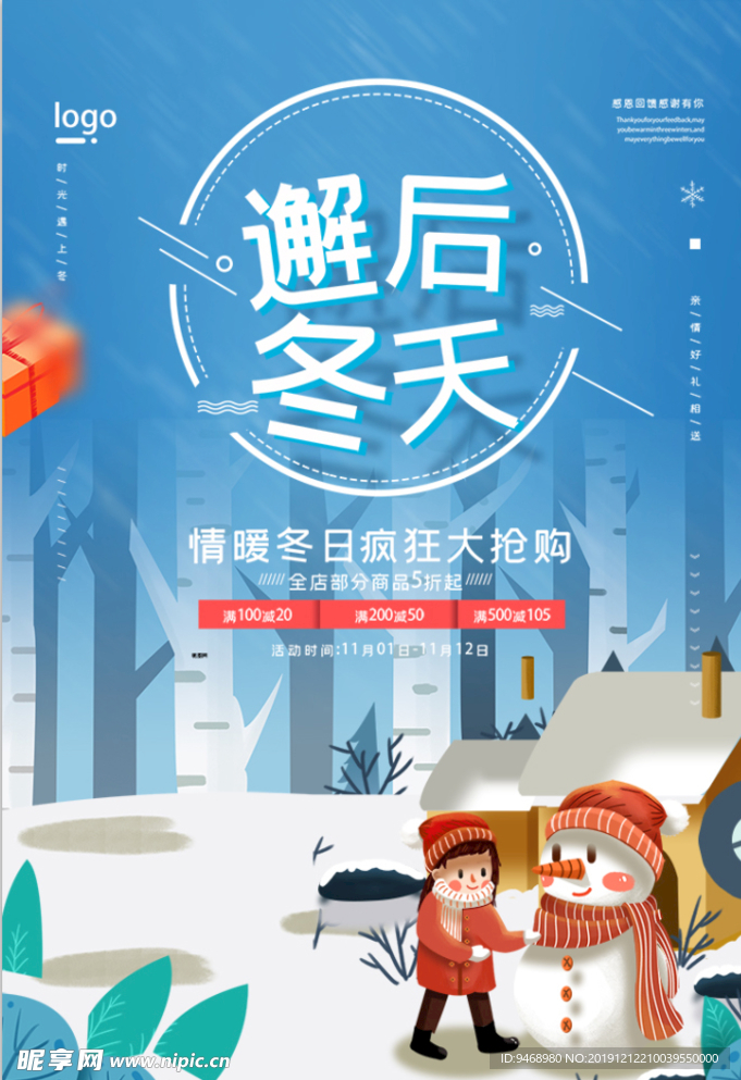 冬天海报