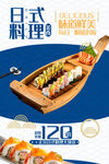 日式料理
