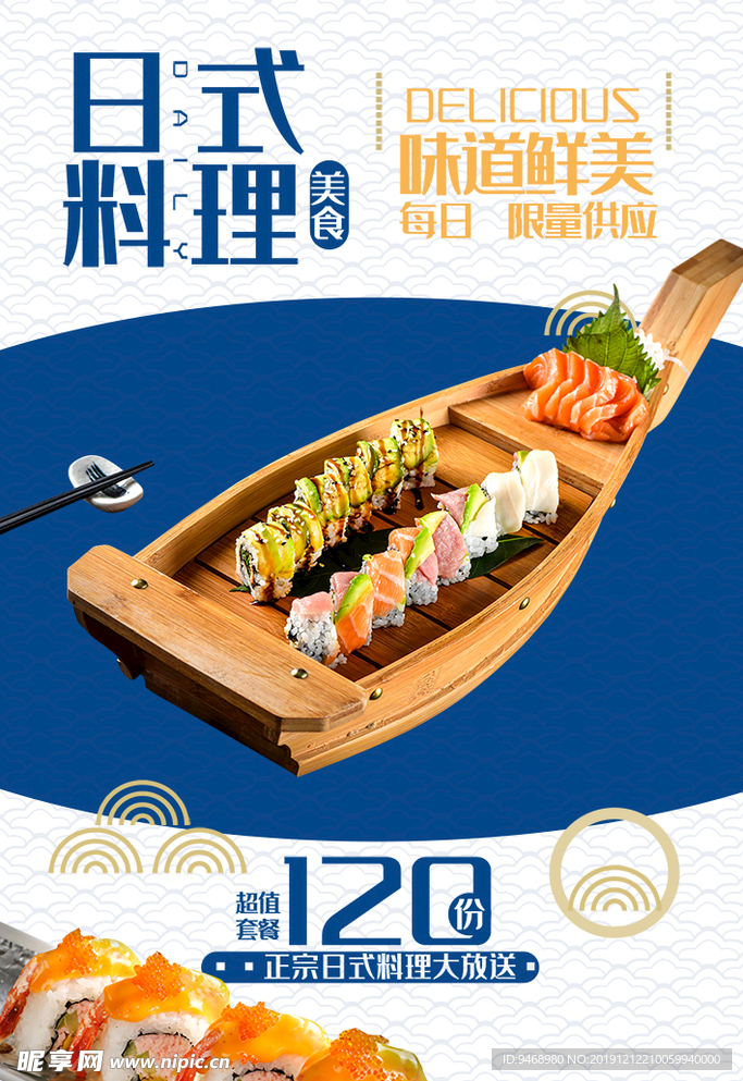 日式料理