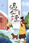 冬至海报