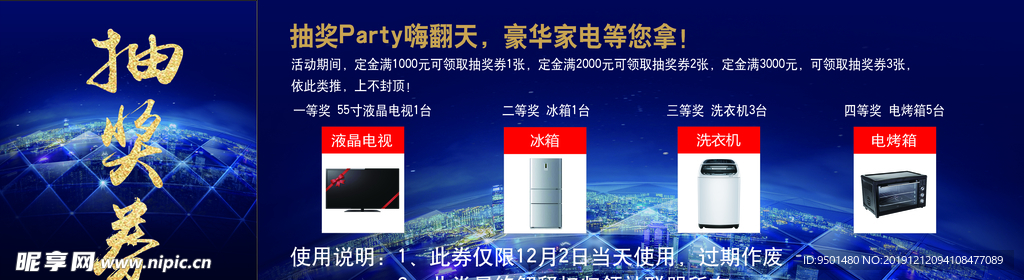 抽奖券
