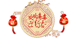 春节福袋梅花祥云