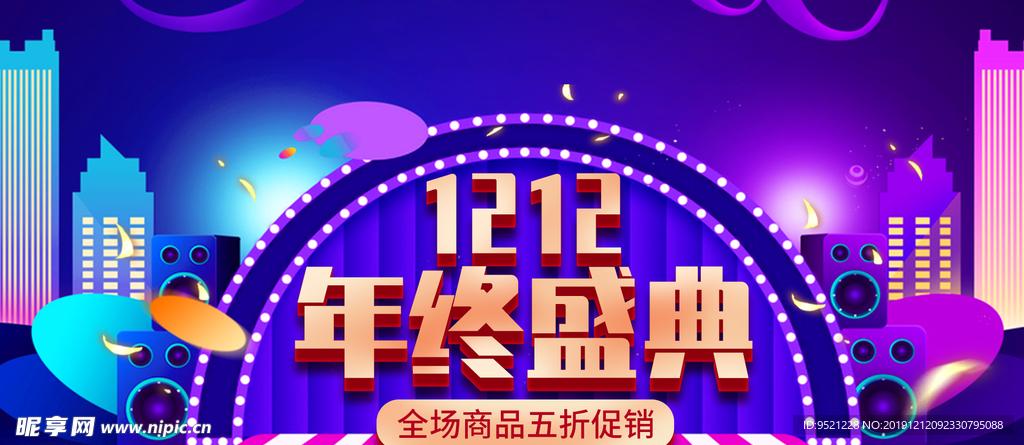淘宝双12全场促销