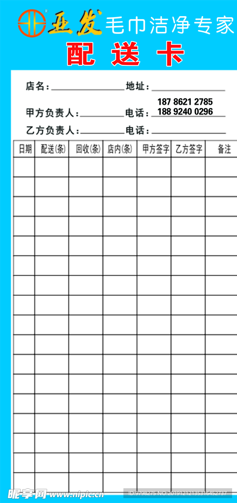 亚发毛巾