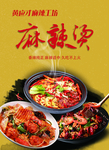 麻辣烫