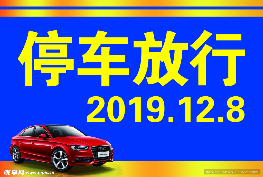 停车1