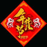 年货节