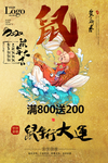 鼠年大运 新年海报