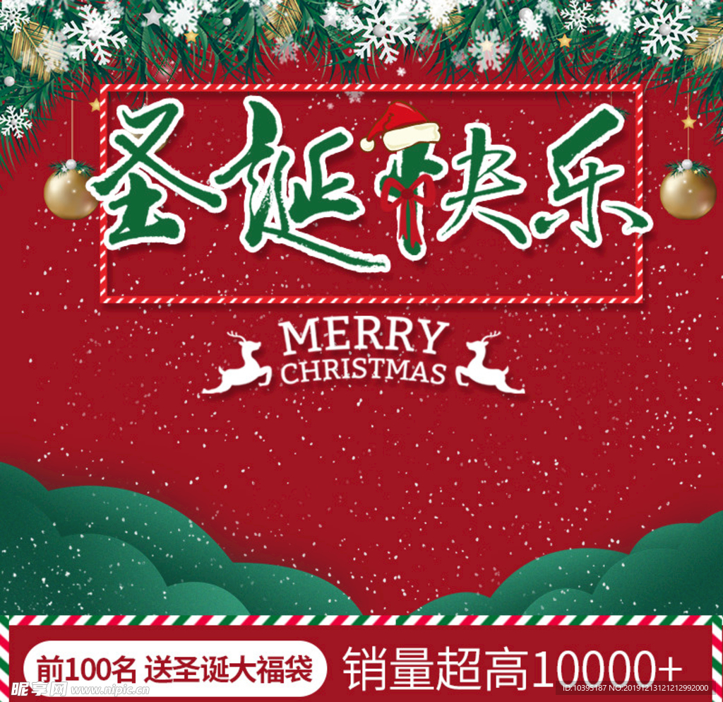圣诞快乐红色主图模板