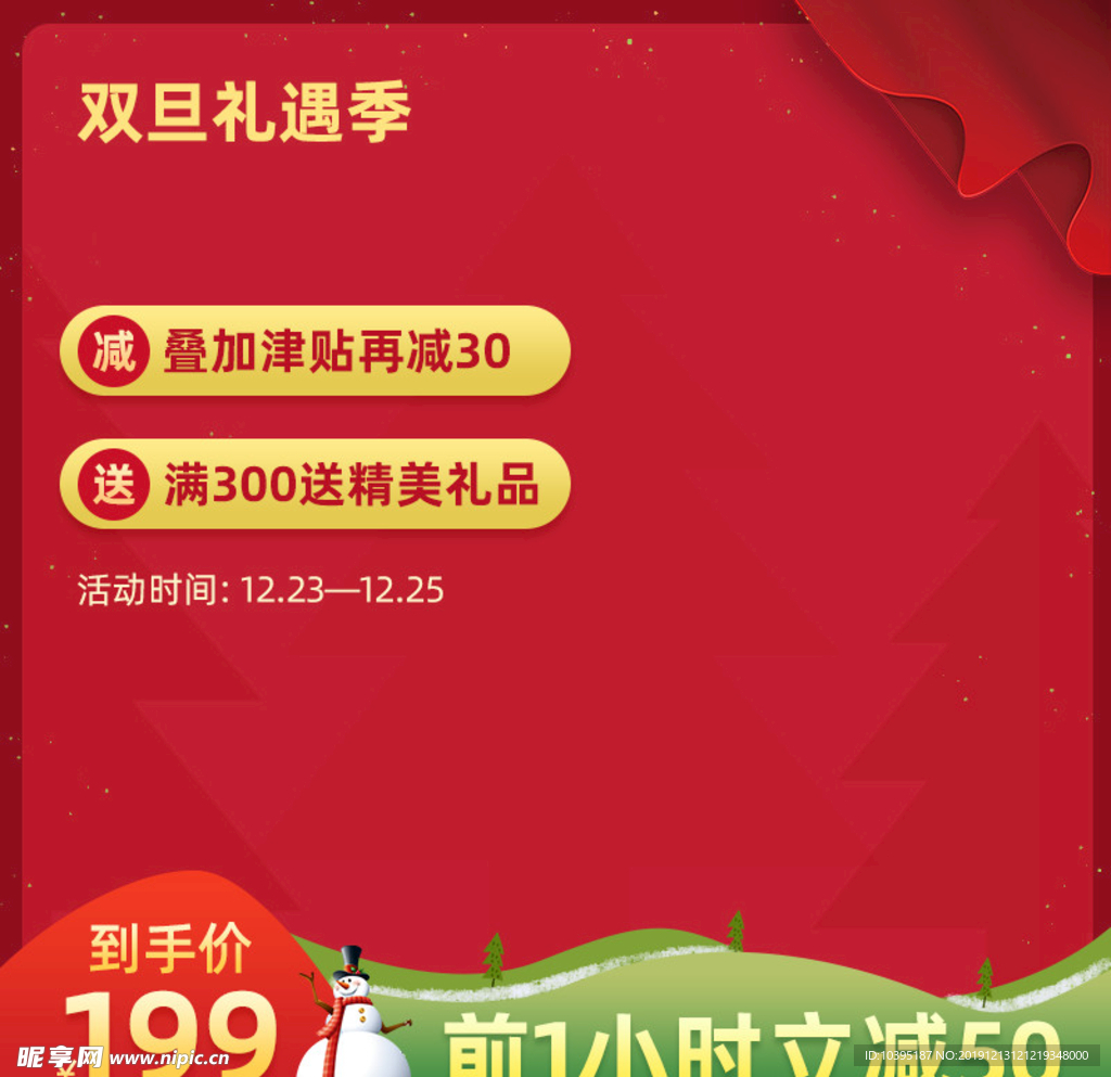双旦礼遇季直通车主图