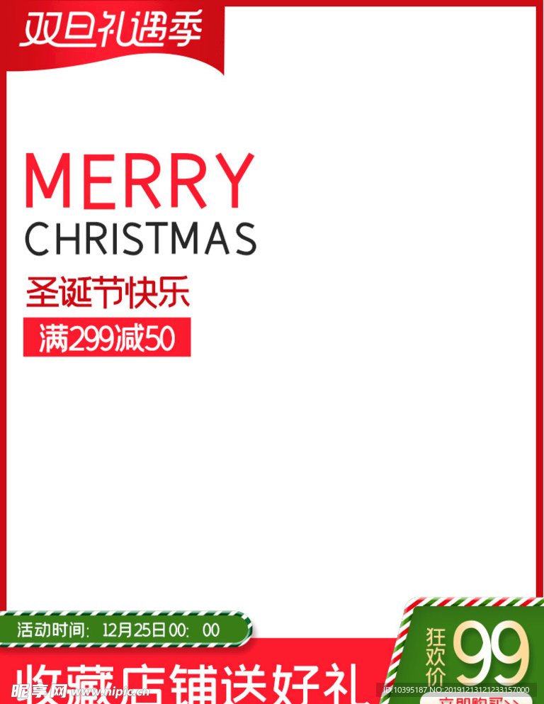 圣诞节无线主图简约模板