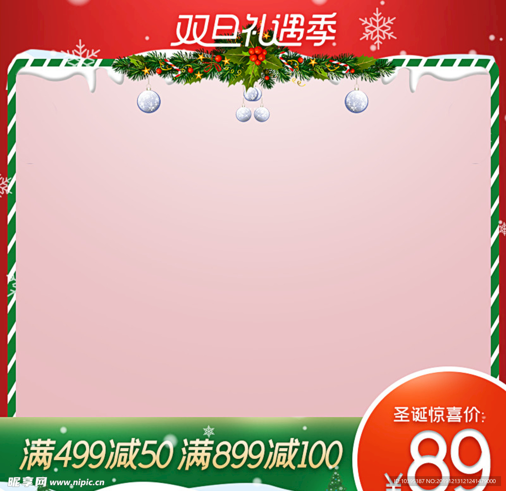 双旦礼遇季化妆品主图模板