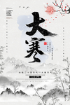 二十四节气大寒
