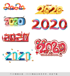 2020立体C4D鼠年艺术字