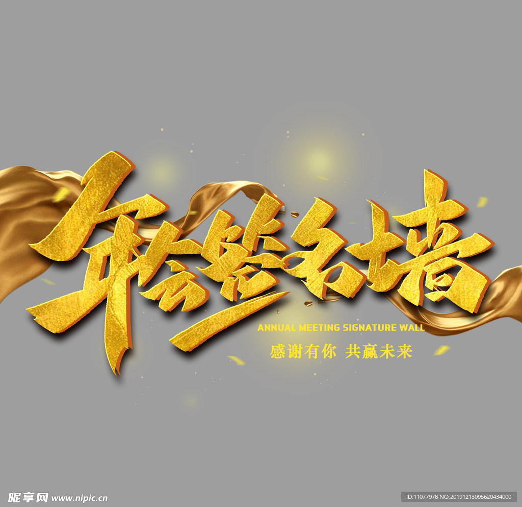 签到墙