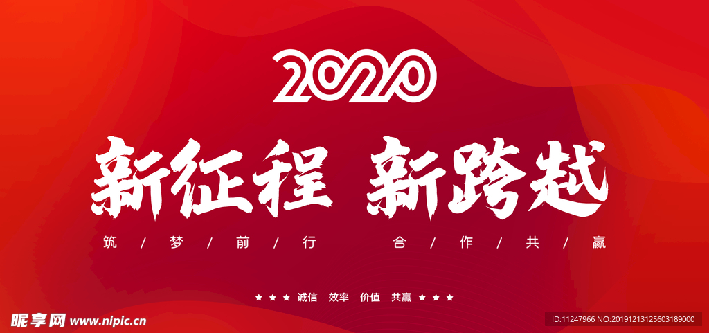 新征程  新跨越