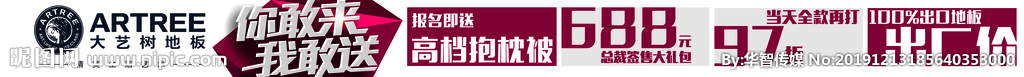 建材促销活动横幅