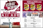 建材活动邀约卡
