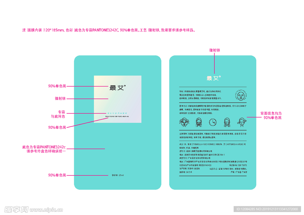 面膜包装 面膜袋 铝泊袋