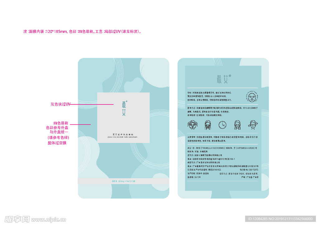 面膜包装 面膜袋 铝泊袋