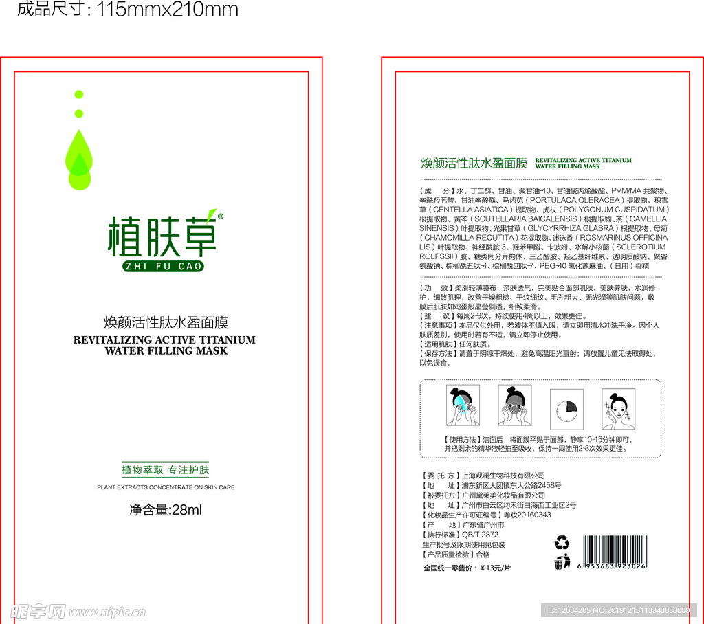 面膜包装 面膜袋 铝泊袋